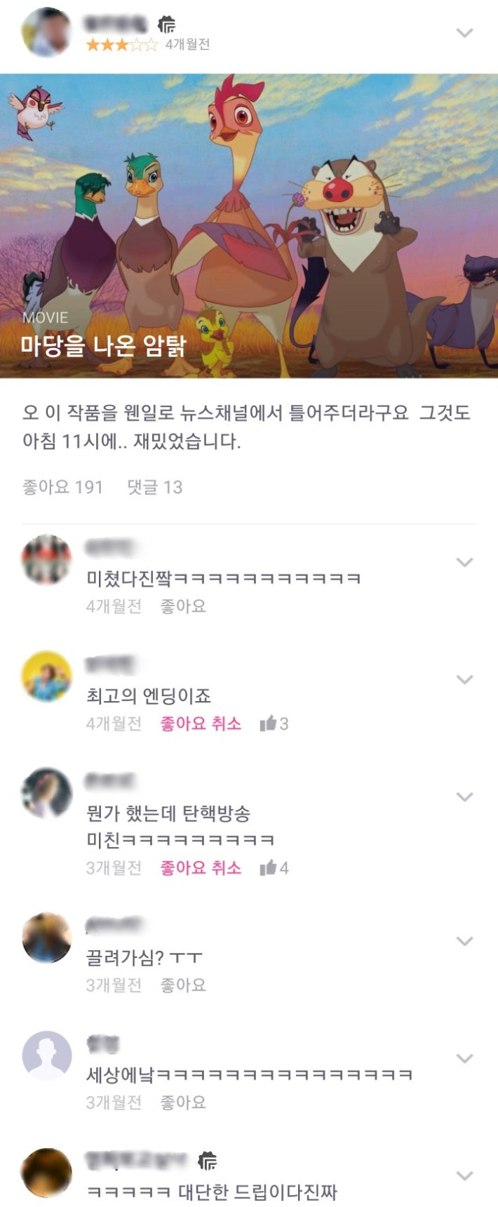 영화 리뷰 레전드 + 몸개그 움짤 모음