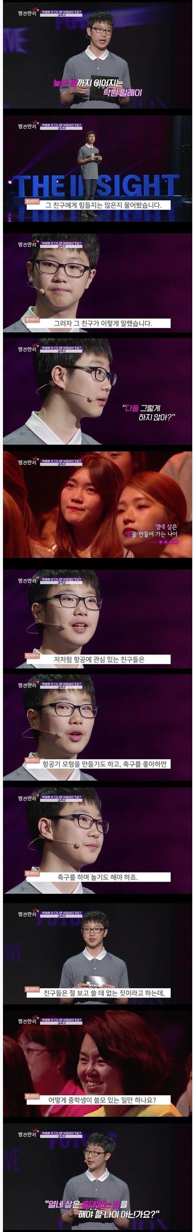 어른들에게 일침을 날린 중학생.jpg