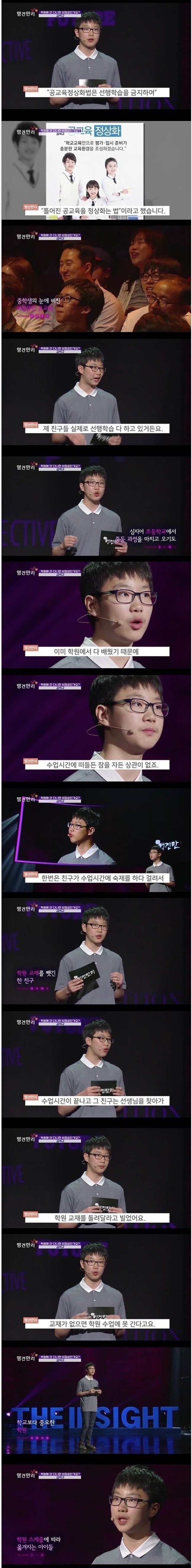 어른들에게 일침을 날린 중학생.jpg