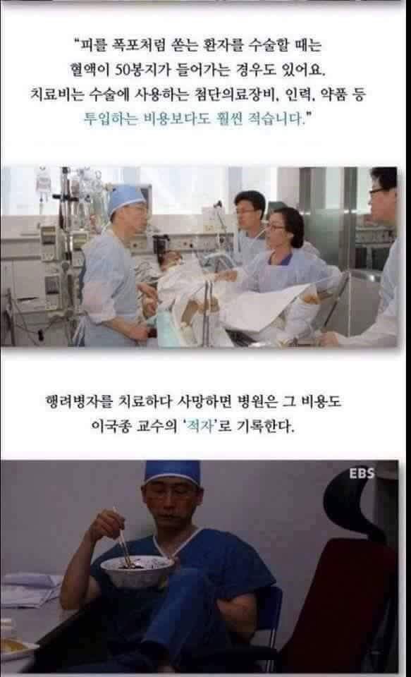 외과 의사 이국종.jpg