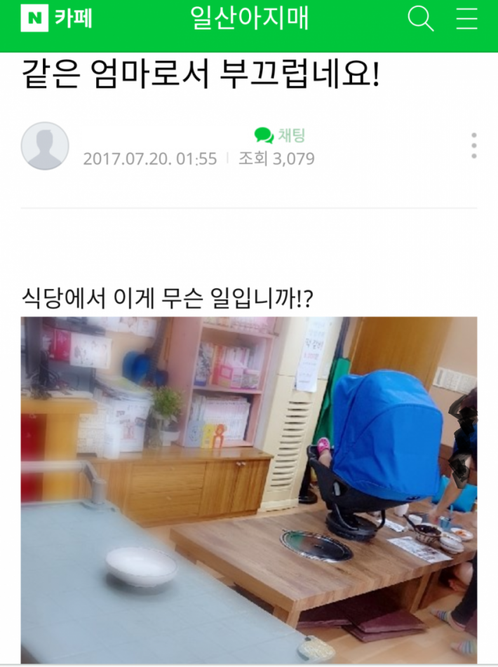 논란중인 일산 테란맘.jpg