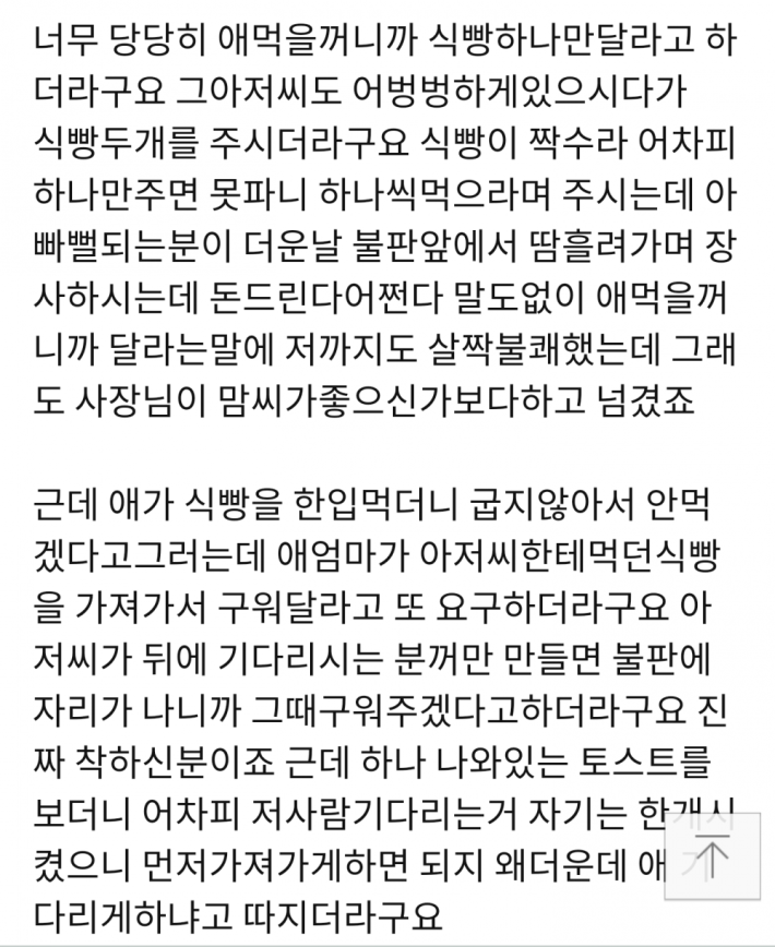 (어메이징)토스트 맘충 ㅋㅋㅋㅋㅋㅋㅋ