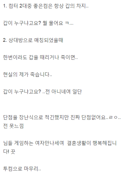 게임하는 와이프를 만났을 때의 장단점