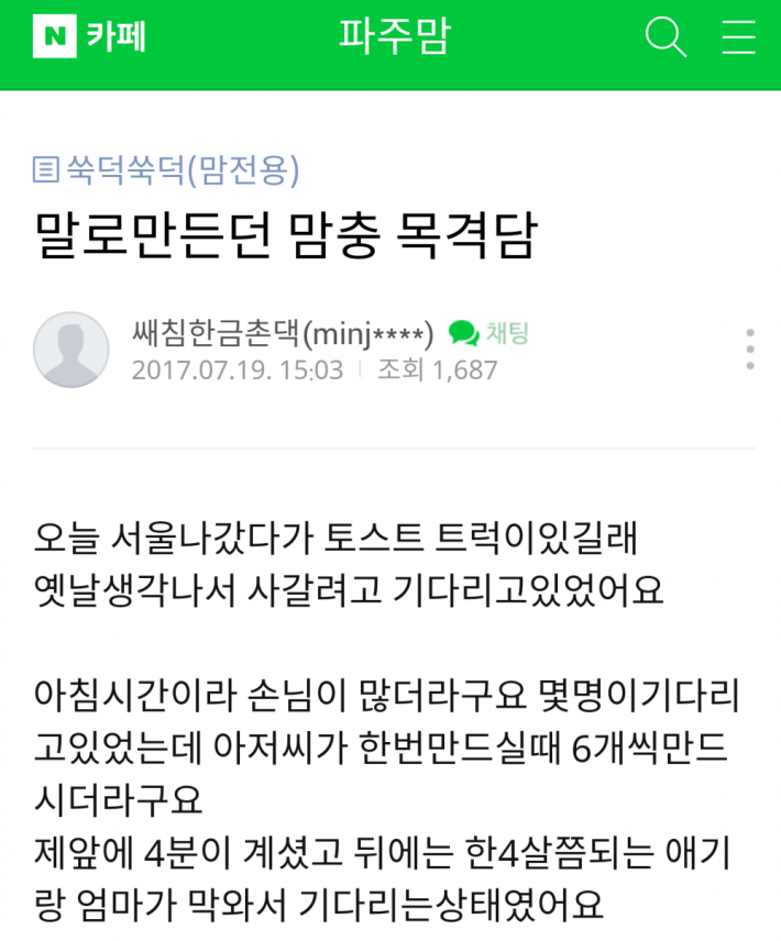 (어메이징)토스트 맘충 ㅋㅋㅋㅋㅋㅋㅋ