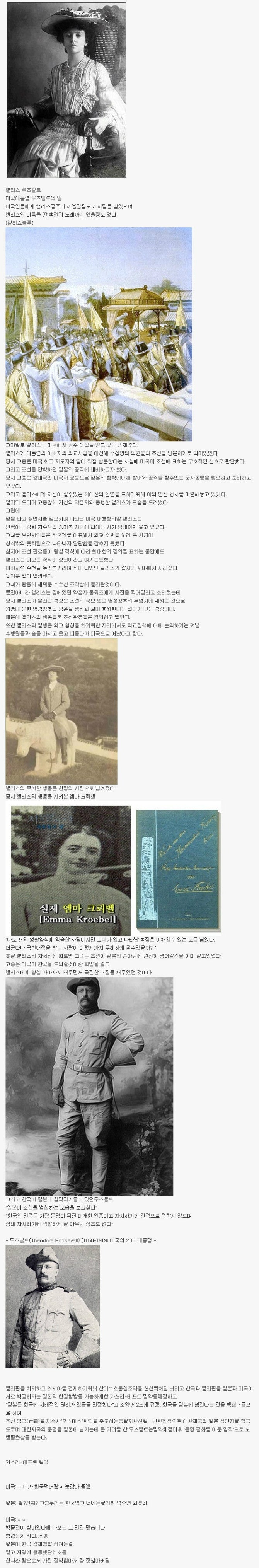 조선에 방문했던 루즈벨트 딸