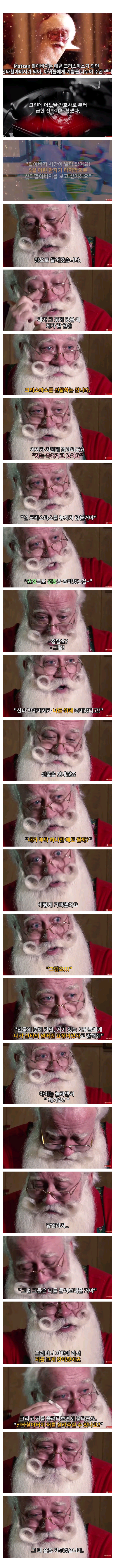 산타 할아버지의 슬픈 추억