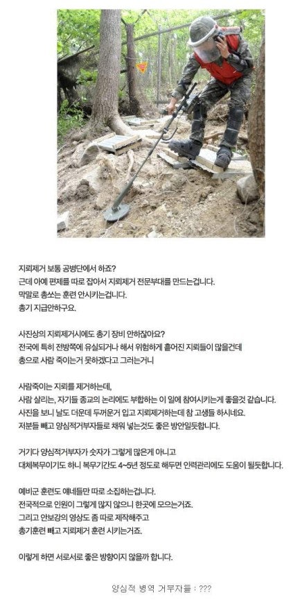 양심적 병역 거부자 복무시킬 수 있는 꿀방안