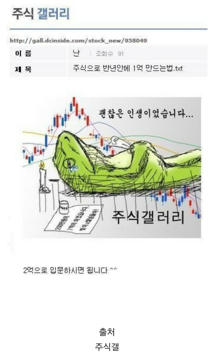 주식으로 1억모으는 꿀팁