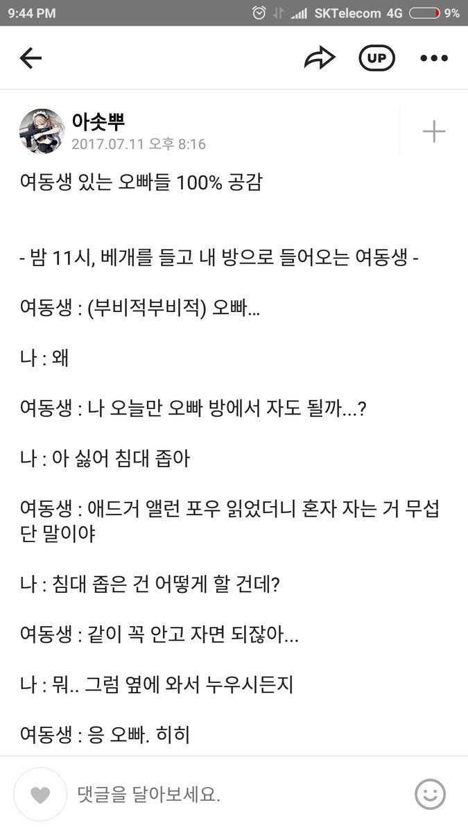여동생있는 오빠들 100% 공감 썰.jpg(소름주의)