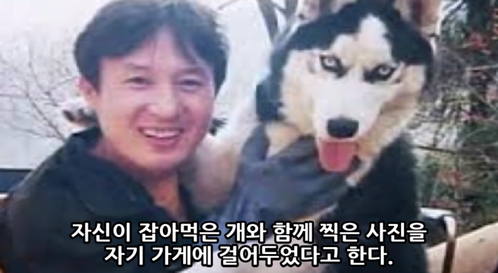 강호순이 개와 찍은 사진의 진실