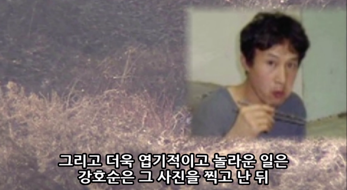 강호순이 개와 찍은 사진의 진실