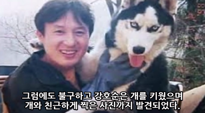 강호순이 개와 찍은 사진의 진실
