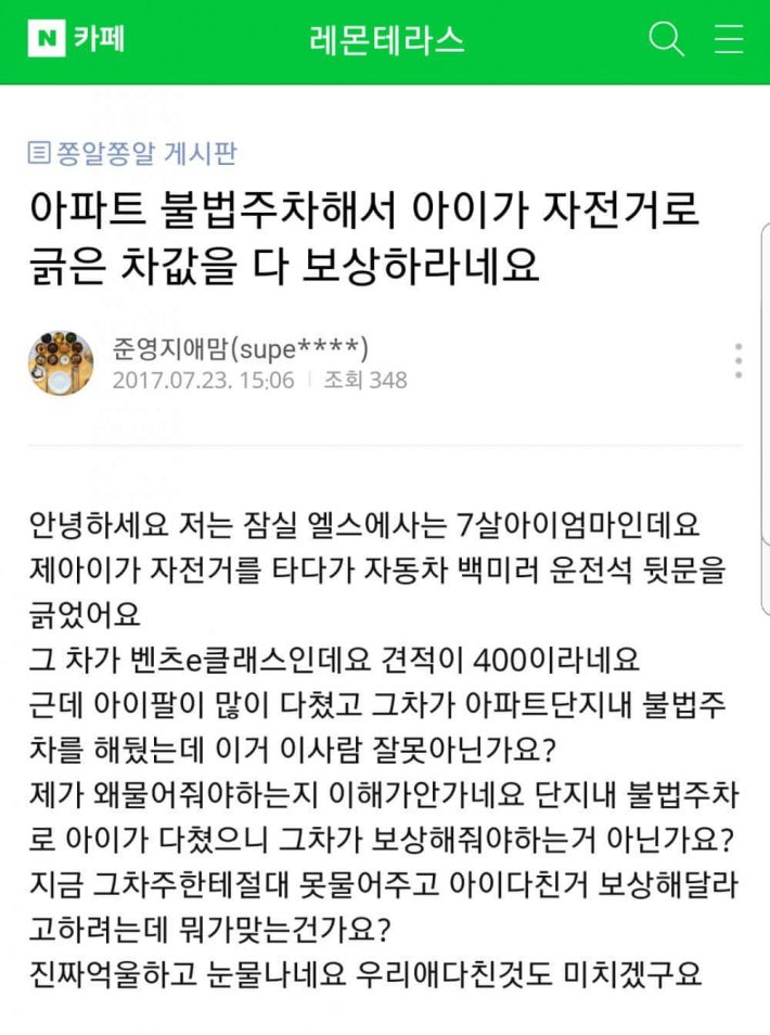 아이가 주차된 벤츠 긁자...