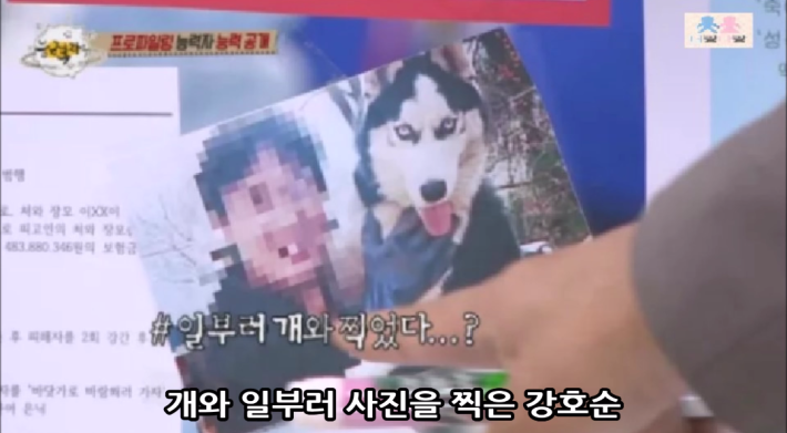 강호순이 개와 찍은 사진의 진실