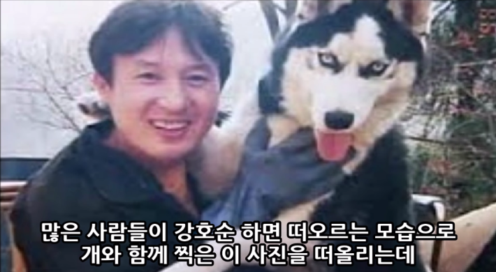 강호순이 개와 찍은 사진의 진실