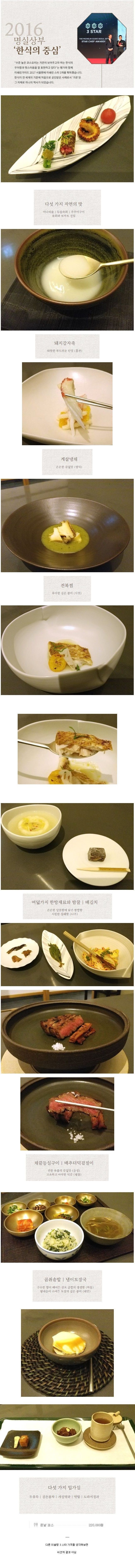 미슐랭3스타 22만원 한정식