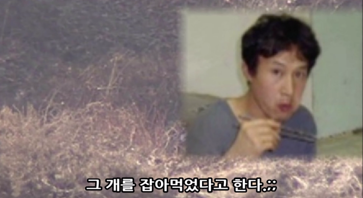 강호순이 개와 찍은 사진의 진실