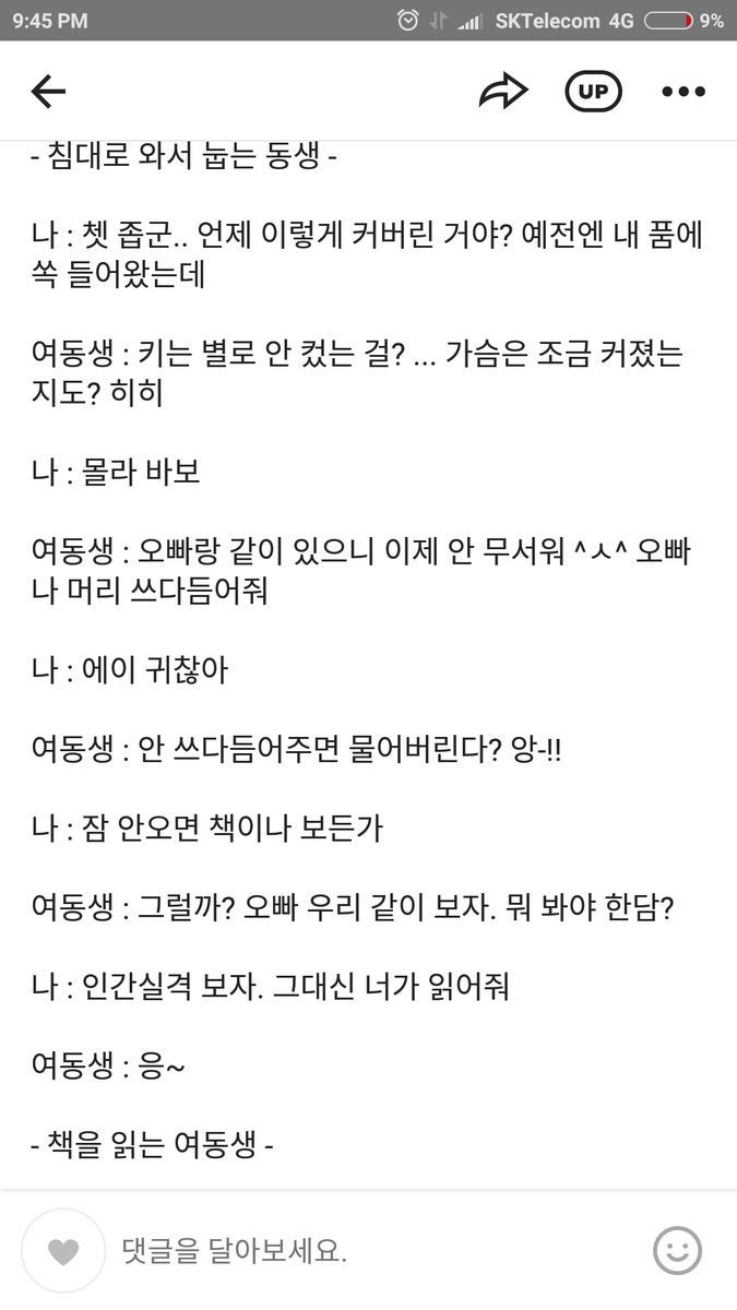 여동생있는 오빠들 100% 공감 썰.jpg(소름주의)