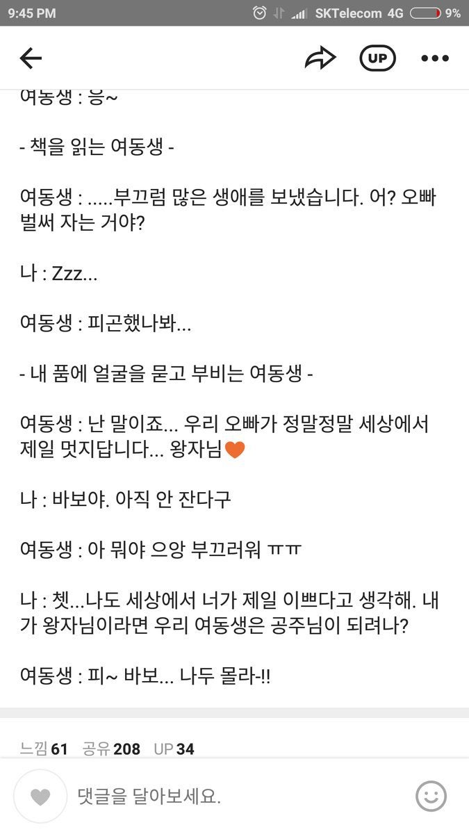 여동생있는 오빠들 100% 공감 썰.jpg(소름주의)