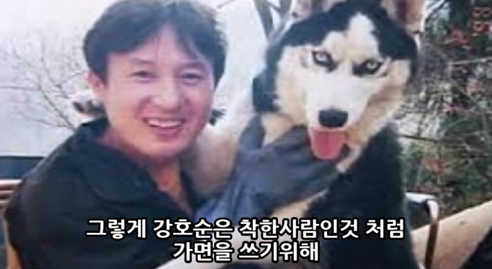 강호순이 개와 찍은 사진의 진실