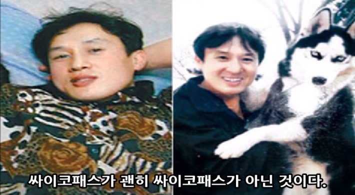 강호순이 개와 찍은 사진의 진실