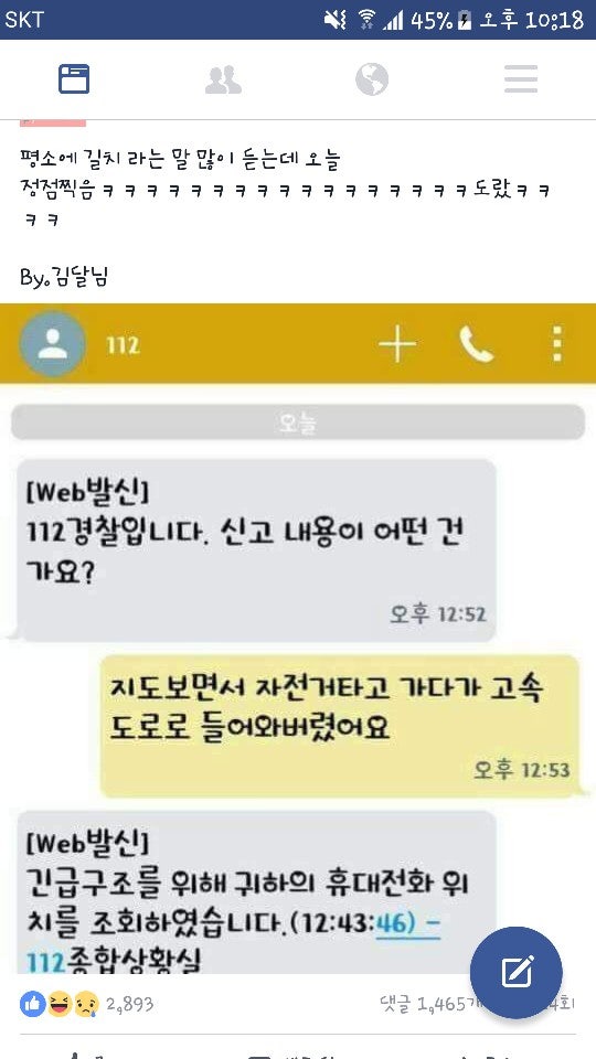 길치 레전드