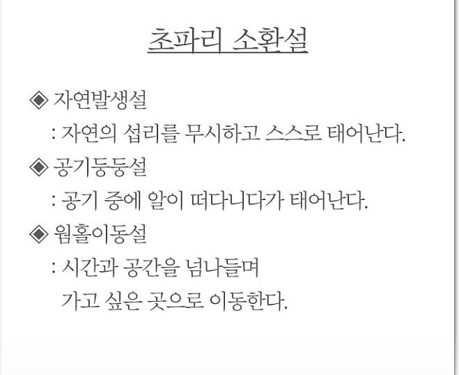 초파리는 어디서 오는가?