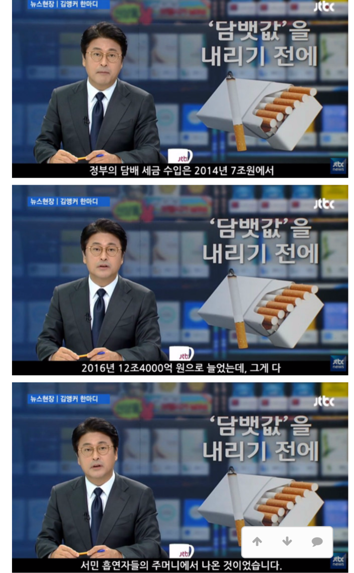 담배값을 내리기전에..뉴스 현장 김앵커의 한마디