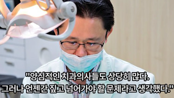 보복당한 양심치과의사 강창용 원장님의 눈물