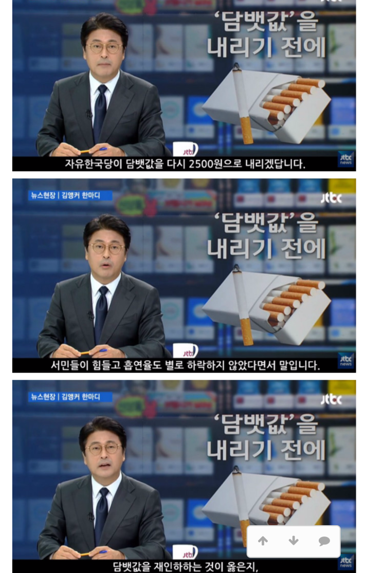 담배값을 내리기전에..뉴스 현장 김앵커의 한마디