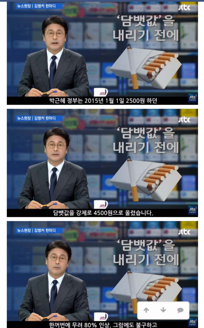 담배값을 내리기전에..뉴스 현장 김앵커의 한마디