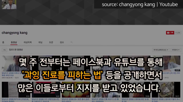 보복당한 양심치과의사 강창용 원장님의 눈물