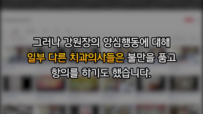 보복당한 양심치과의사 강창용 원장님의 눈물