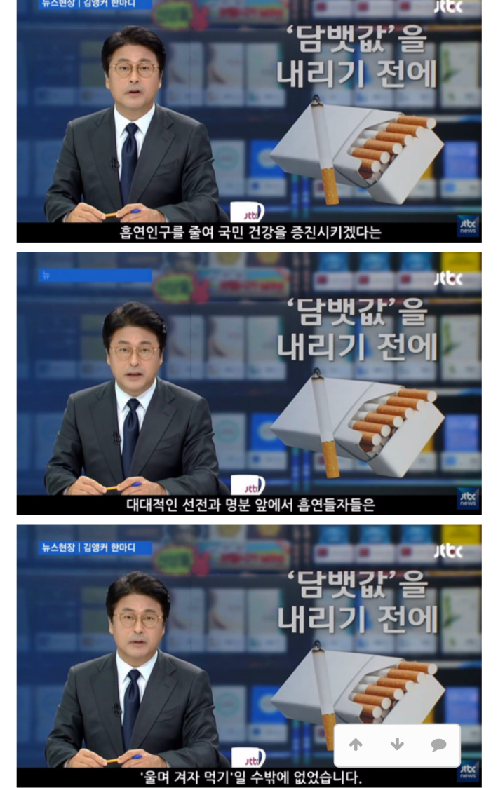 담배값을 내리기전에..뉴스 현장 김앵커의 한마디