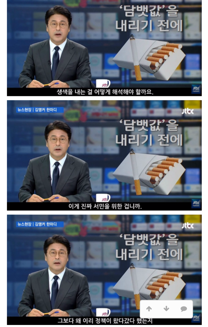 담배값을 내리기전에..뉴스 현장 김앵커의 한마디