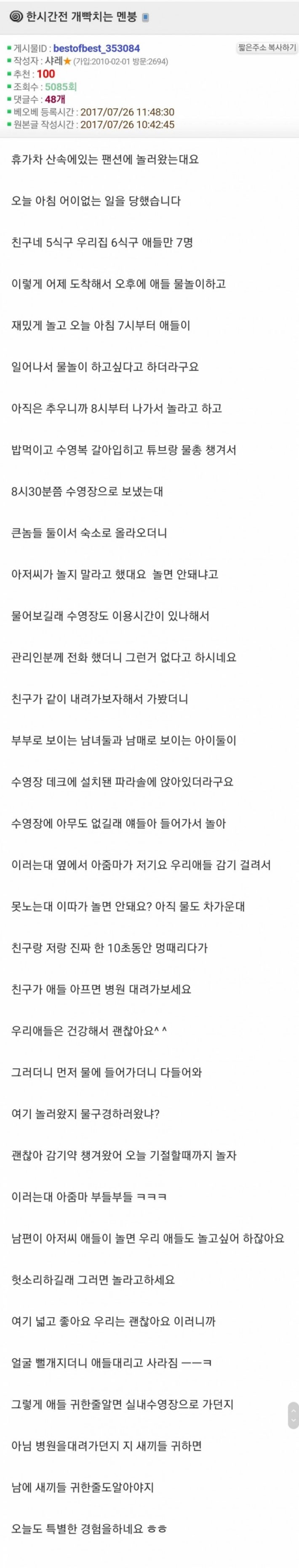 신개념 맘충?