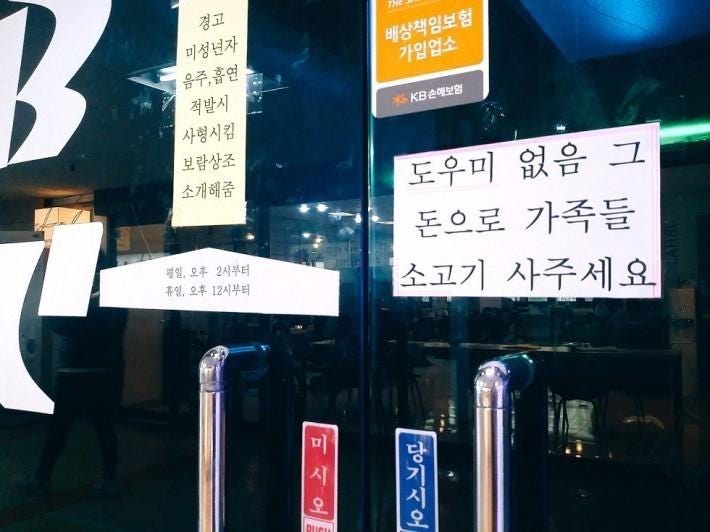 노래방 현관문앞 경고문...