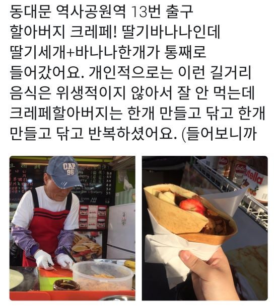 동대문 할아버지 크레페에 담긴 진심.jpg