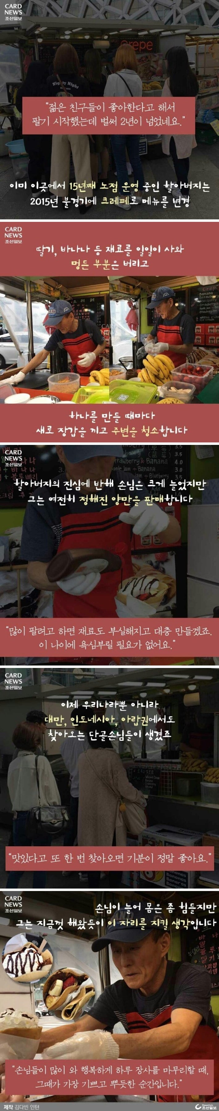 동대문 할아버지 크레페에 담긴 진심.jpg
