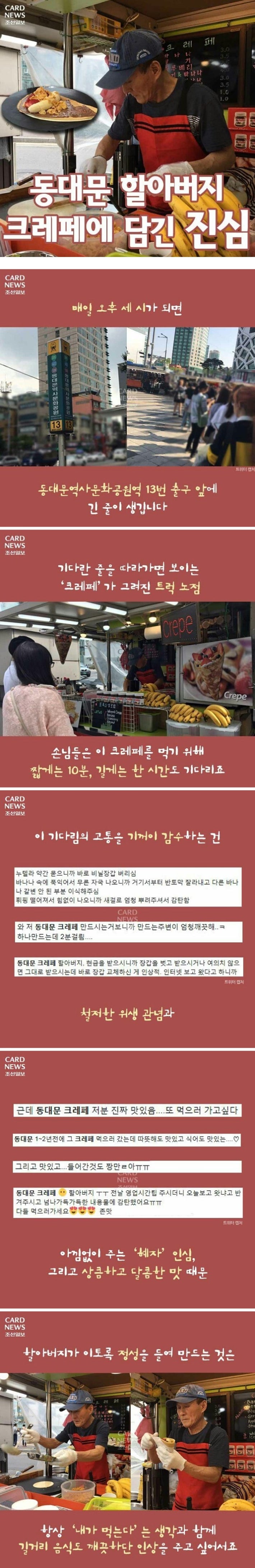 동대문 할아버지 크레페에 담긴 진심.jpg