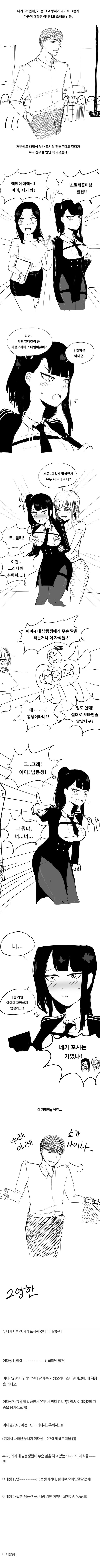 ê³&nbsp;ë©ì´ ëíìì¼ë¡ ì¤í´ë°ë ë§í.manhwa