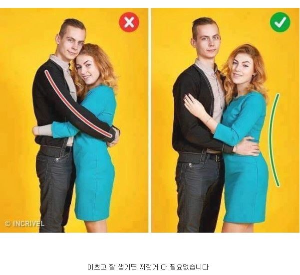 애인이랑 사진 찍을 때 꿀팁