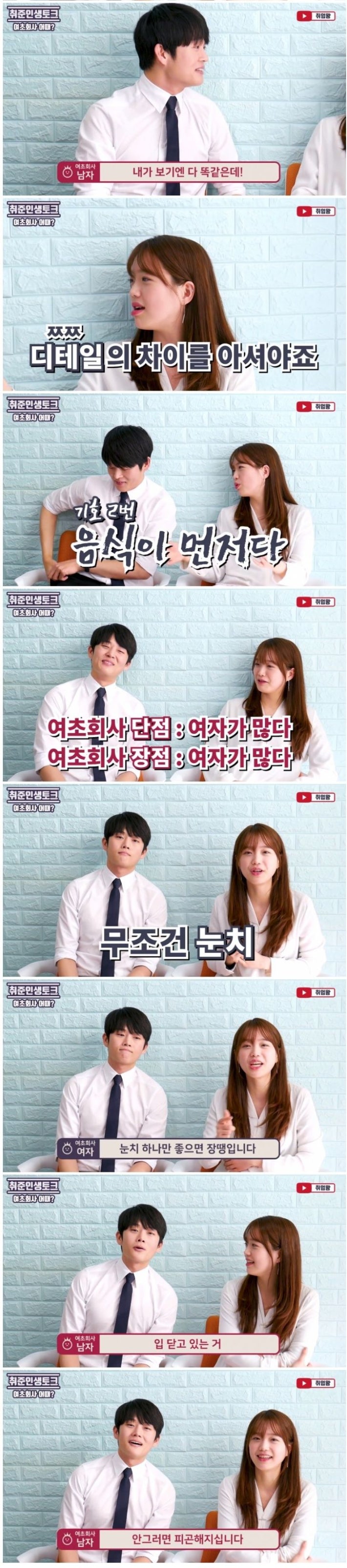 여초회사의 특징