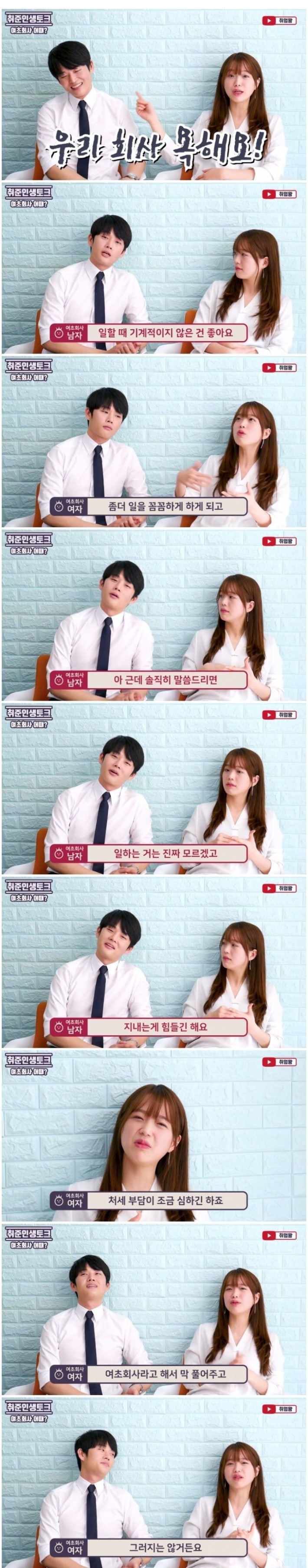 여초회사의 특징