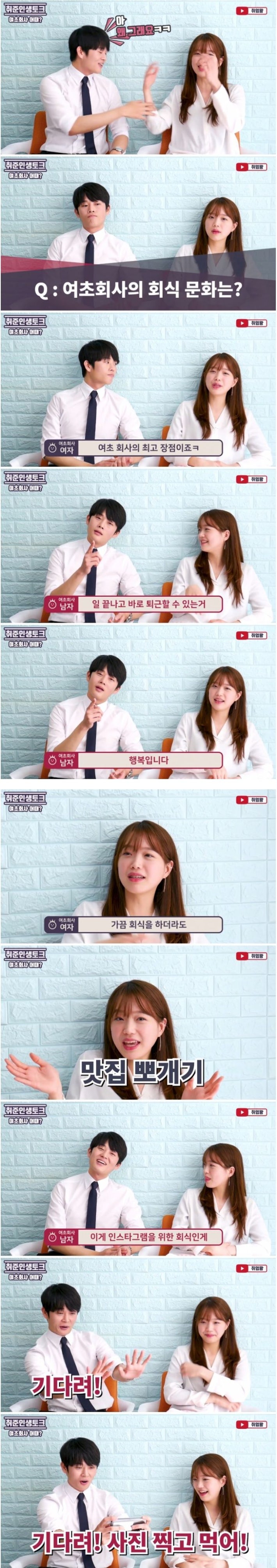 여초회사의 특징