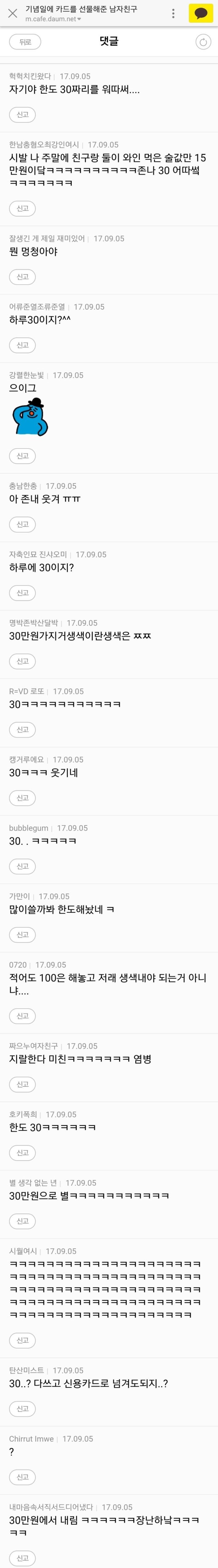 30ë§ì íë ì¹´ëë¥¼ ì&nbsp;ë¬¼í ë¨ì¹