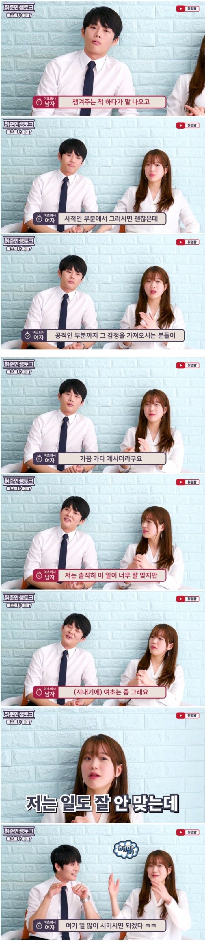 여초회사의 특징