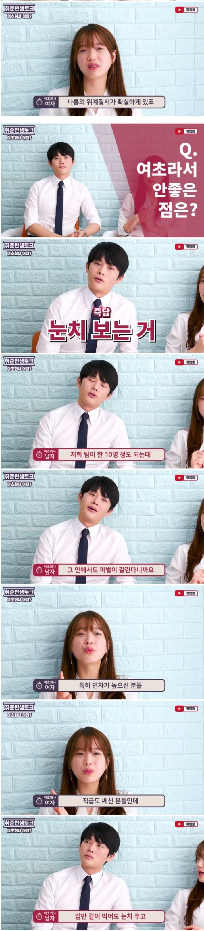 여초회사의 특징