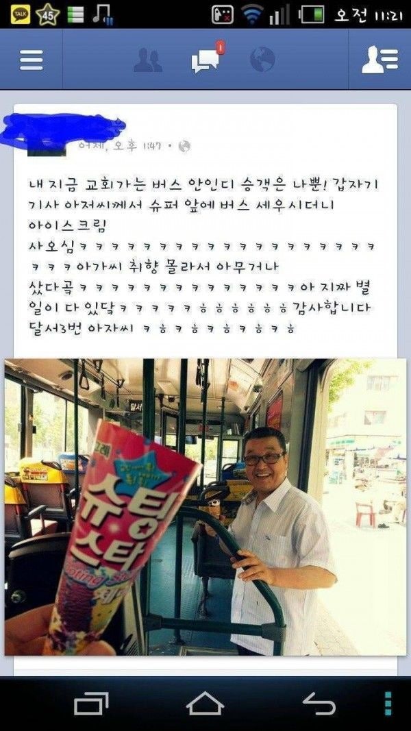 ì¹ê°ì´ ë¸ ê°ìë ë²ì¤ê¸°ì¬ ìì&nbsp;ì¨