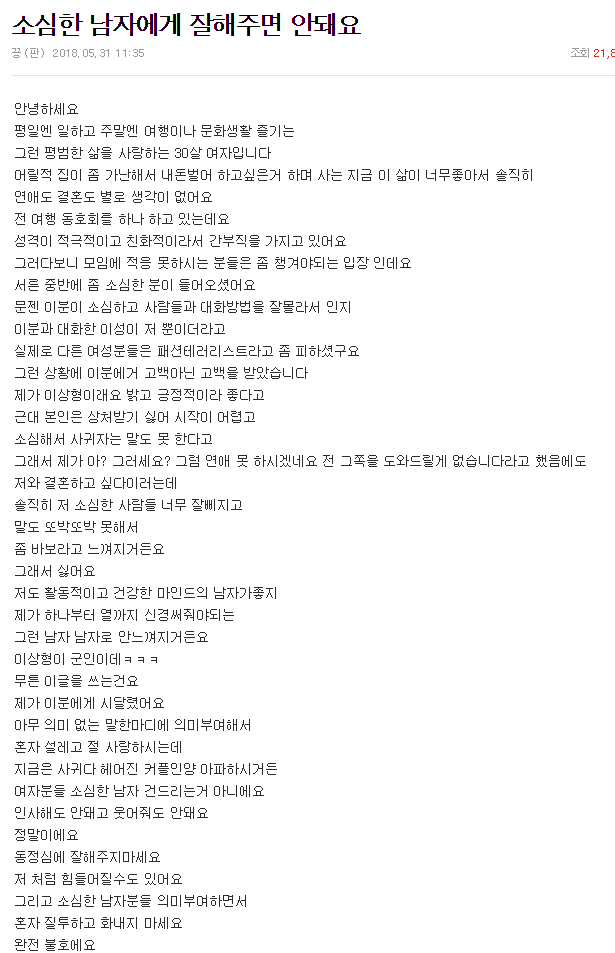 ìì¬í ë¨ììê² ìí´ì£¼ì§ ë§ì¸ì